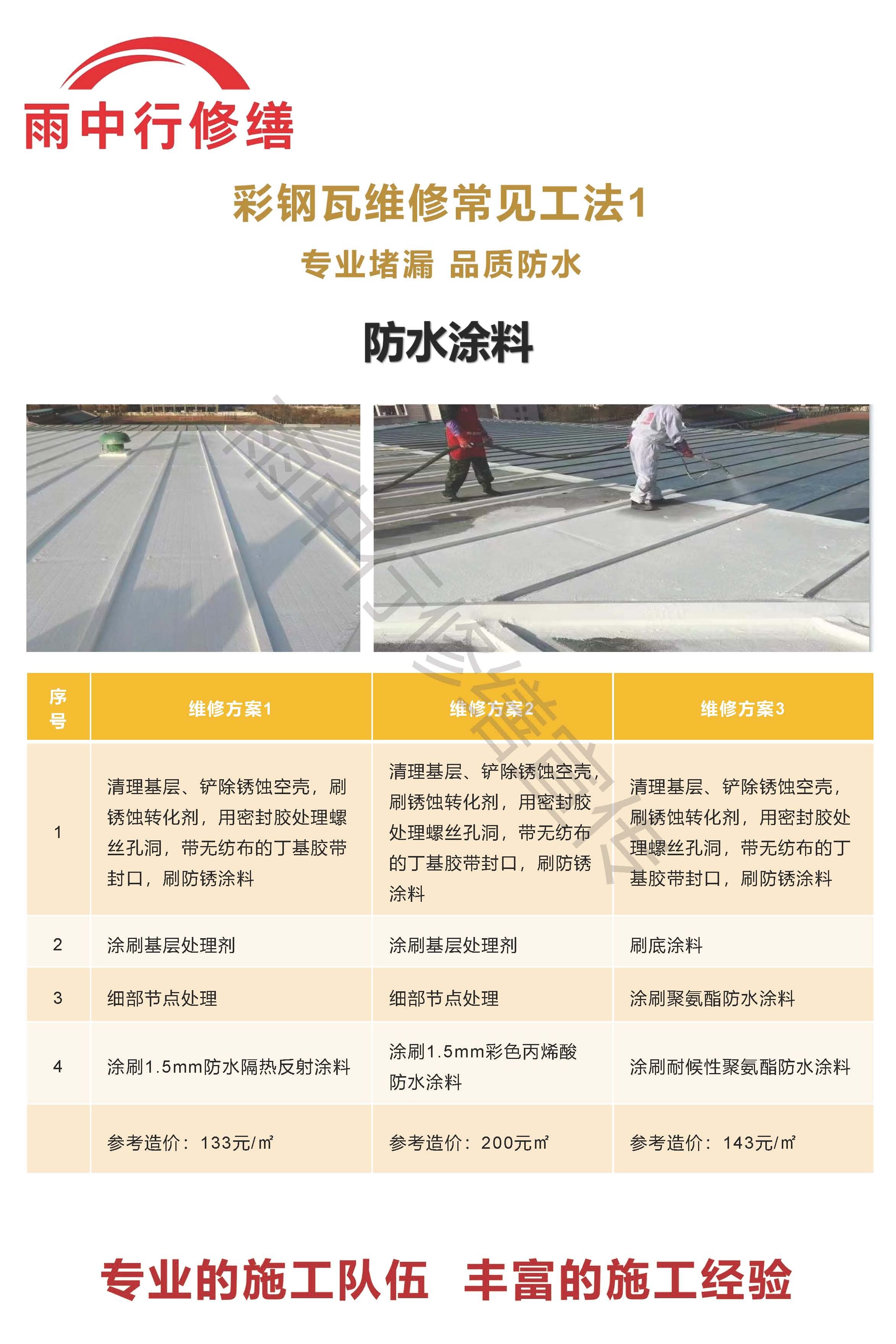 运粮湖管理区专业彩钢瓦防腐翻新服务