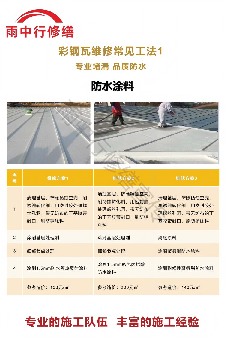 运粮湖管理区彩钢瓦屋面翻新